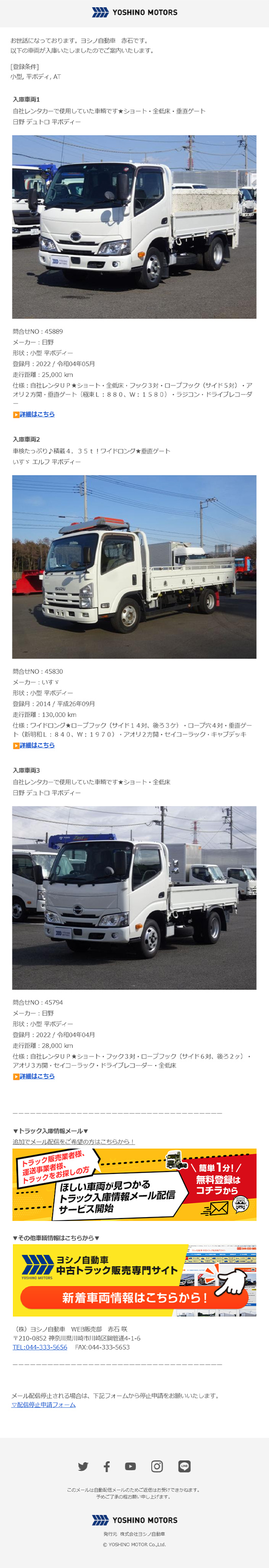 【サンプル】①求車マッチングメール