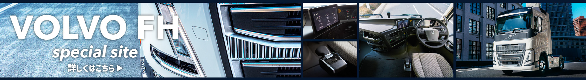 ボルボ トラック