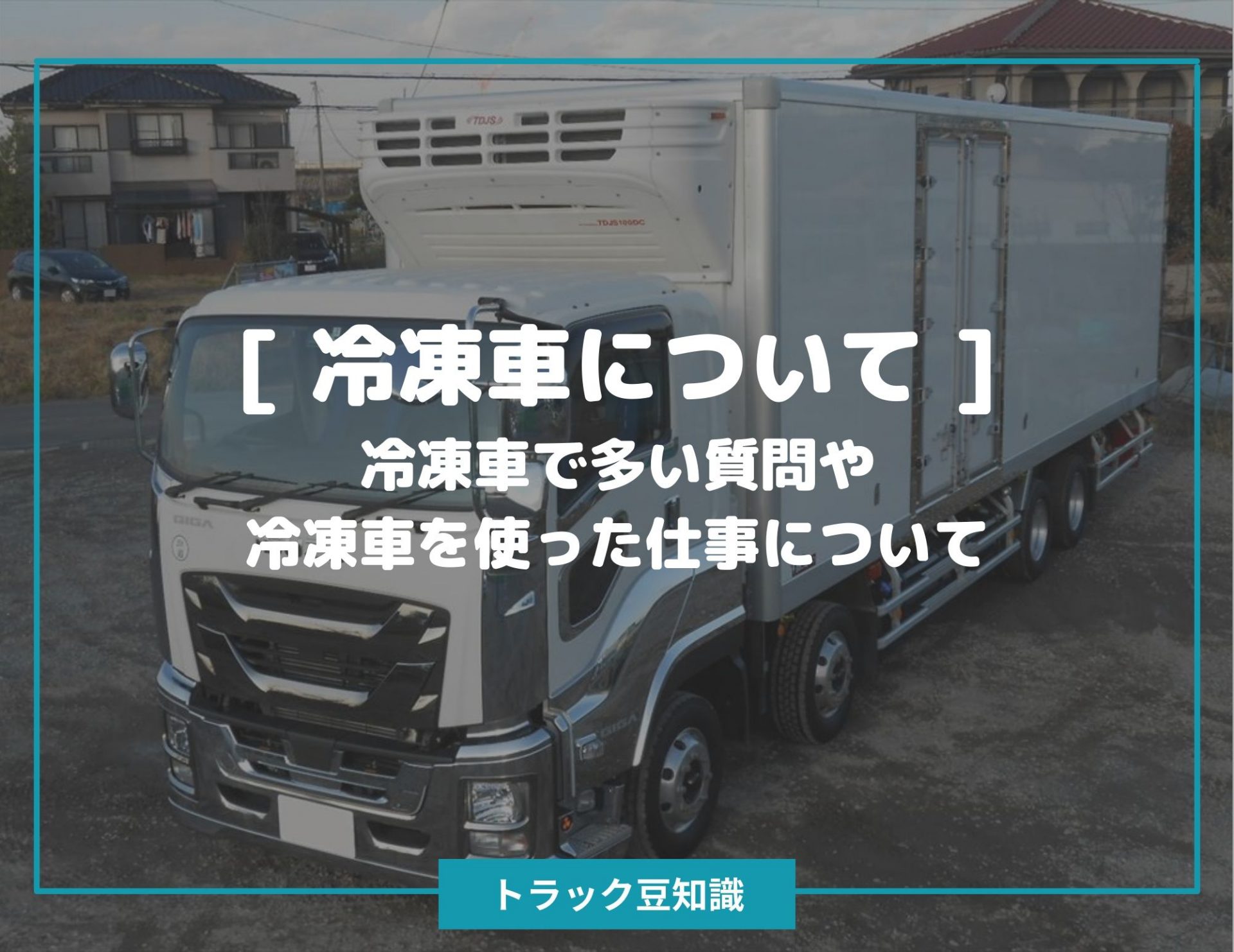 トラック豆知識 中古トラックのヨシノ自動車 5ページ