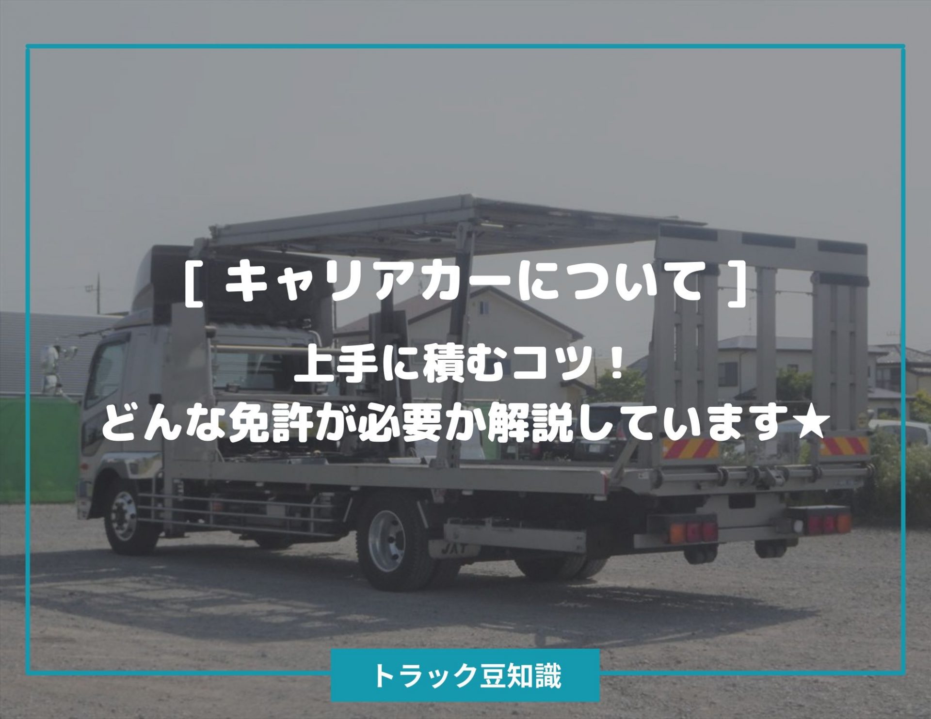 トラック豆知識 中古トラックのヨシノ自動車 4ページ