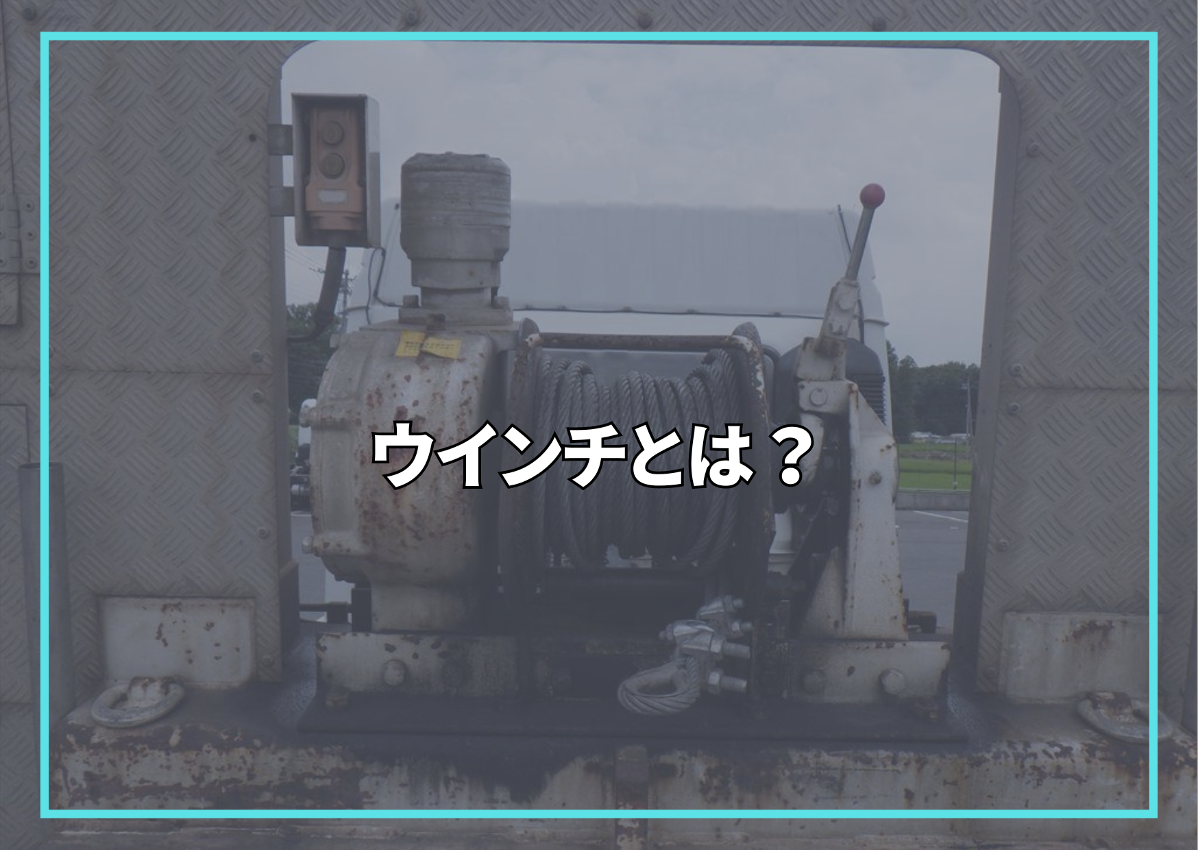 日野 シフトケーブル 新品未使用 ワイヤー ミッション あらす