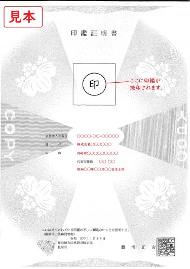 印鑑証明書の見本
