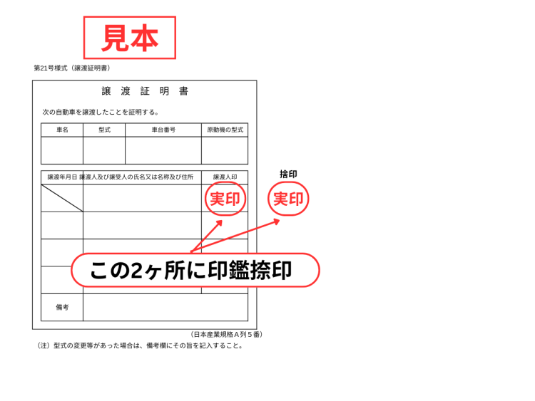 譲渡証明書の見本